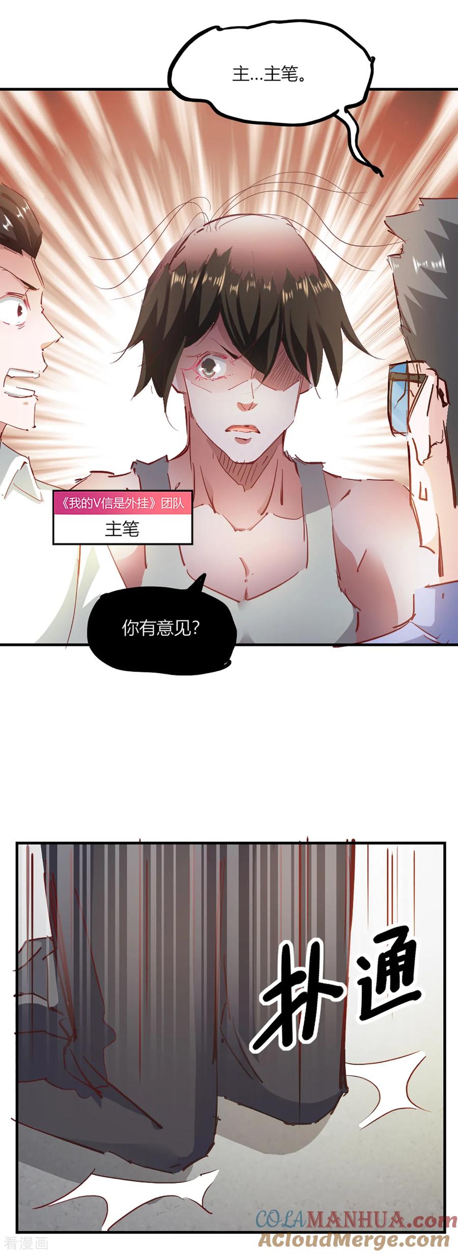 番外2-我的V信是外挂-二次元动漫 金橙动漫（第5张）
