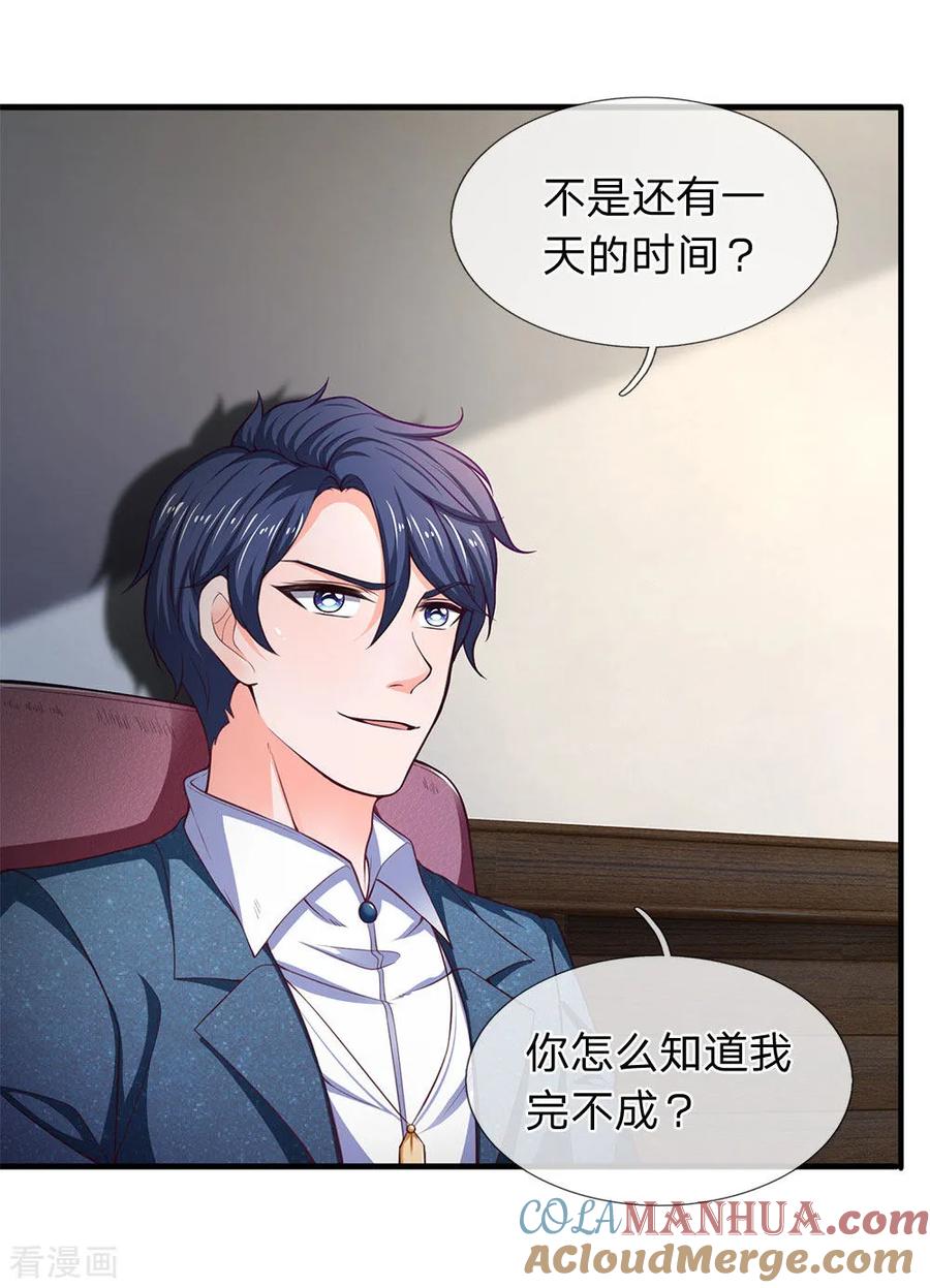 第104话这清汤寡水多没意思！-终极兵王混都市-六月雪工作室（第2张）