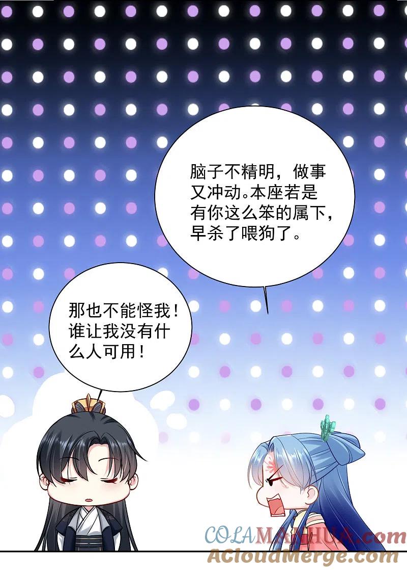 第101话水落石出-毒医嫡女-极漫文化（第3张）