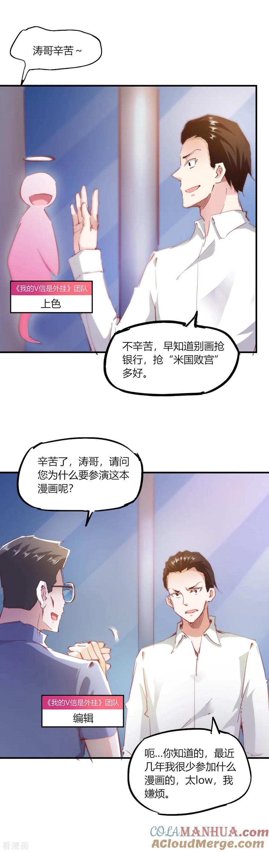 番外2-我的V信是外挂-二次元动漫 金橙动漫（第1张）