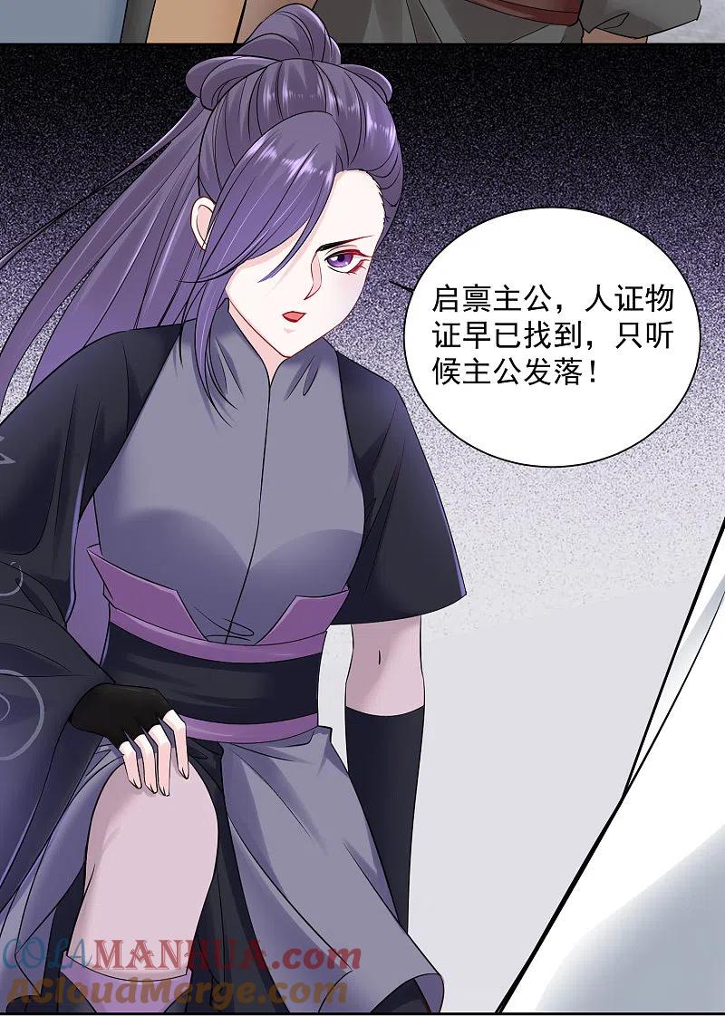 第101话水落石出-毒医嫡女-极漫文化（第11张）