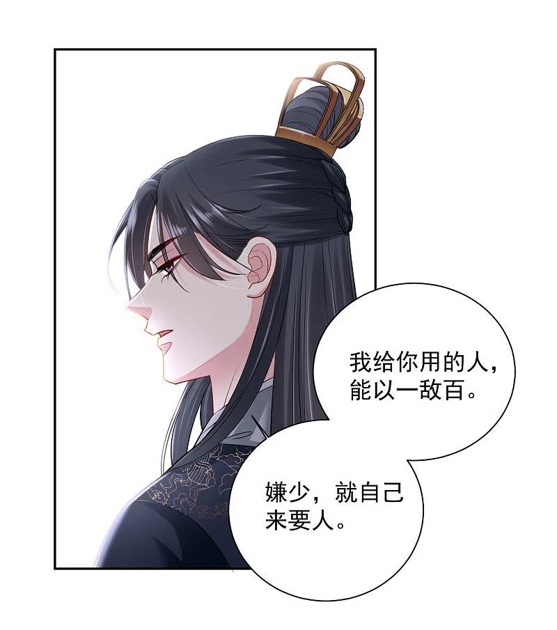 第101话水落石出-毒医嫡女-极漫文化（第6张）