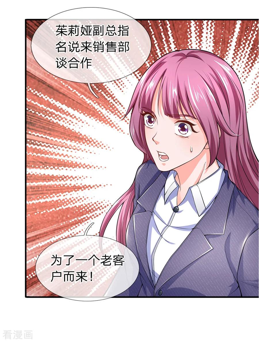 第105话为了老客户而来-终极兵王混都市-六月雪工作室（第9张）