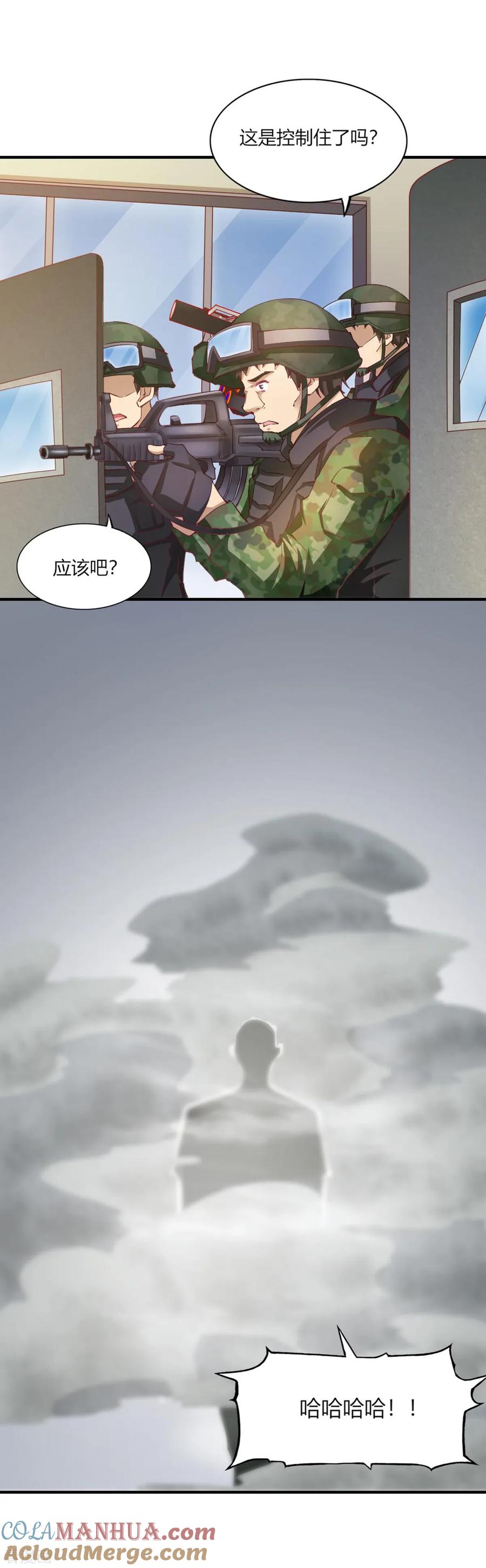 第101话-我的V信是外挂-二次元动漫 金橙动漫（第8张）