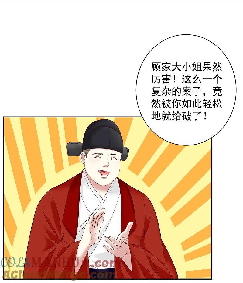 第102话感情被看穿-毒医嫡女-极漫文化（第5张）