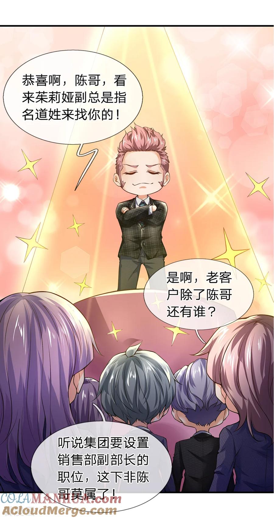 第105话为了老客户而来-终极兵王混都市-六月雪工作室（第10张）