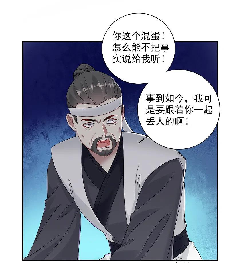 第102话感情被看穿-毒医嫡女-极漫文化（第2张）