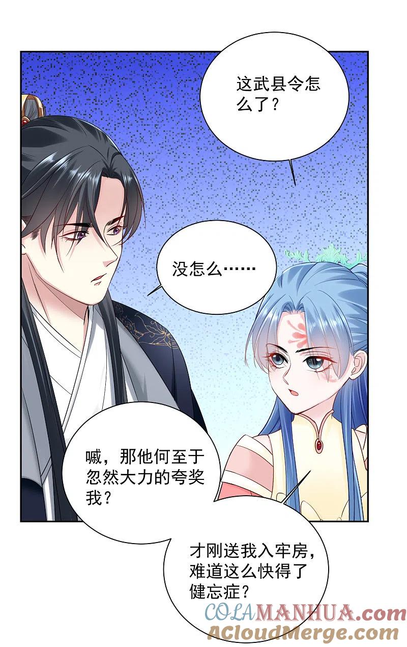 第102话感情被看穿-毒医嫡女-极漫文化（第7张）