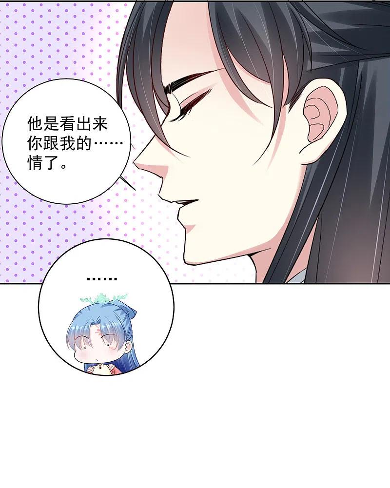 第102话感情被看穿-毒医嫡女-极漫文化（第8张）