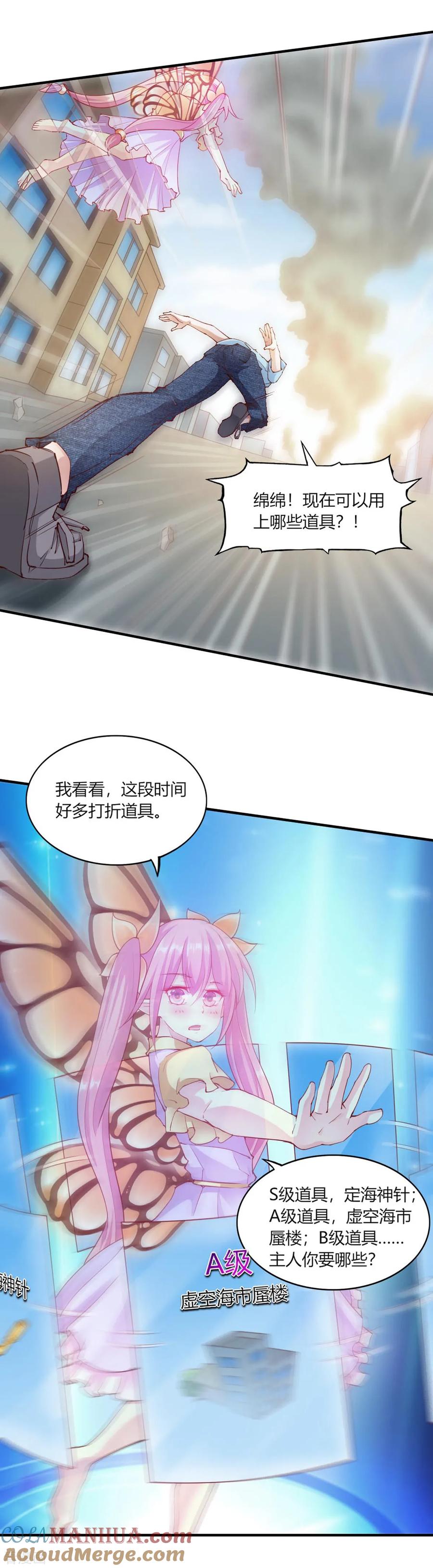 第101话-我的V信是外挂-二次元动漫 金橙动漫（第4张）