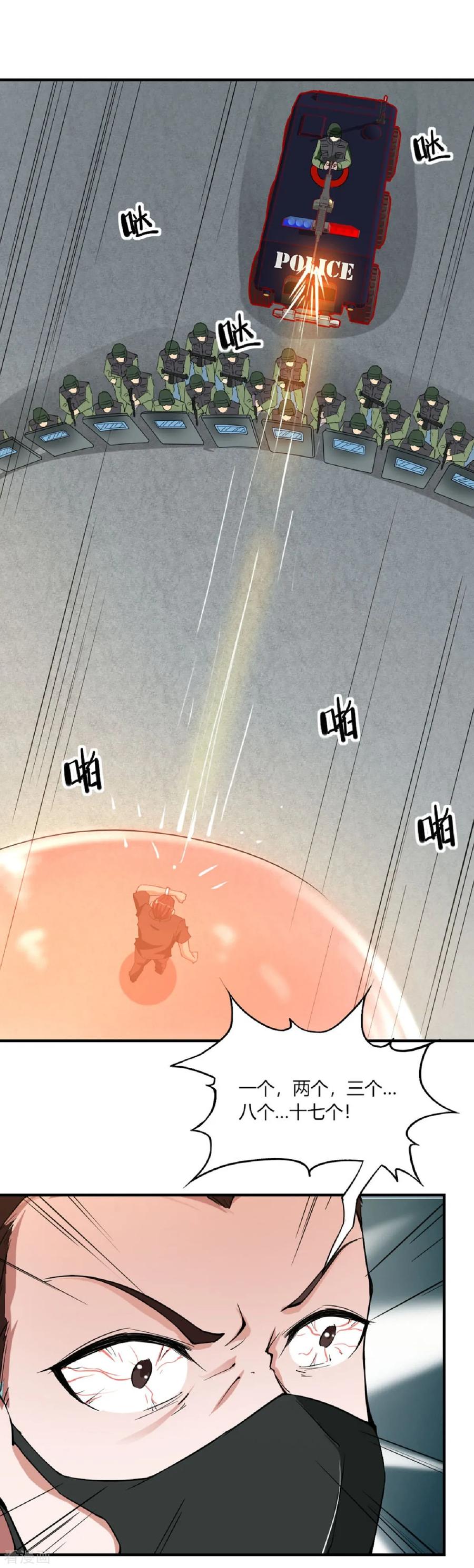 第101话-我的V信是外挂-二次元动漫 金橙动漫（第11张）