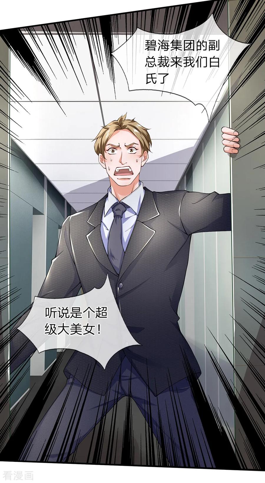第105话为了老客户而来-终极兵王混都市-六月雪工作室（第3张）