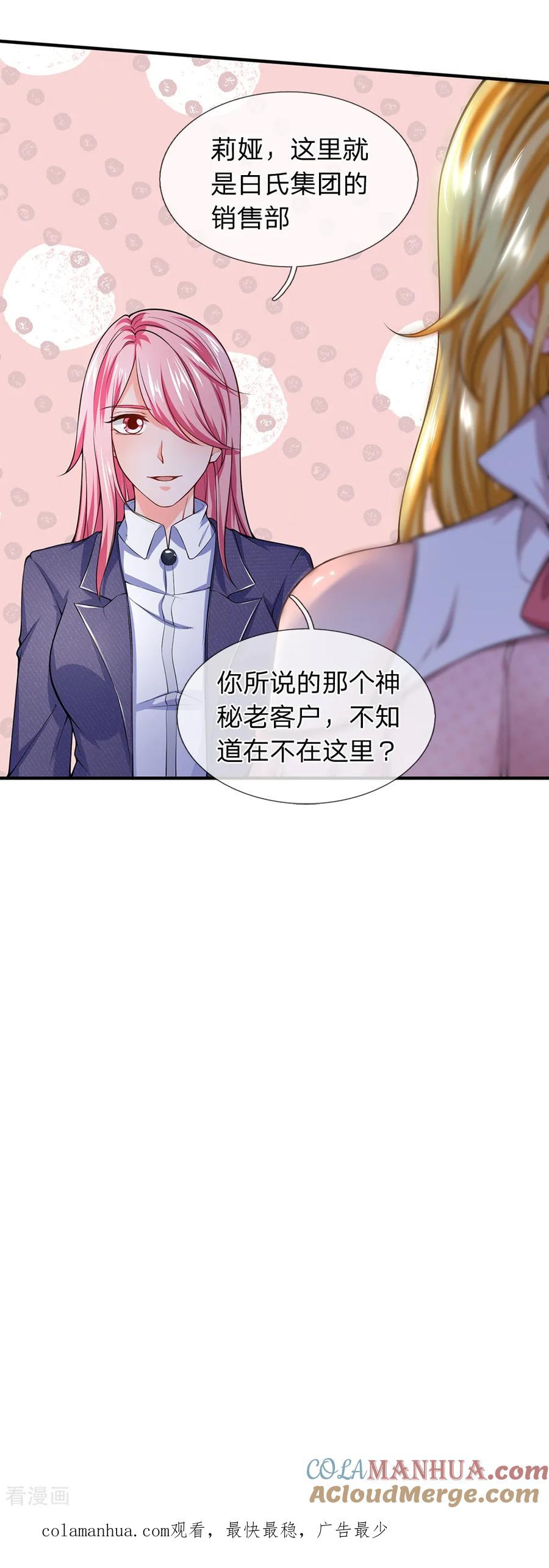 第105话为了老客户而来-终极兵王混都市-六月雪工作室（第16张）