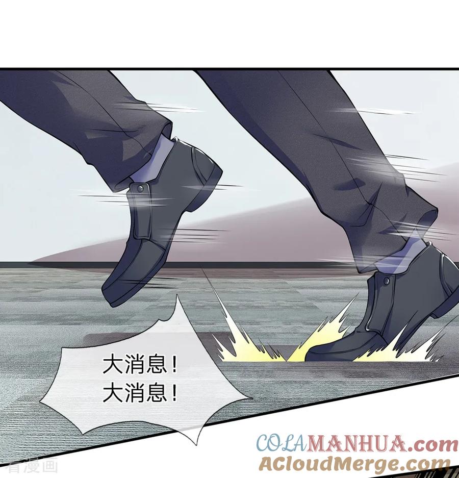 第105话为了老客户而来-终极兵王混都市-六月雪工作室（第2张）