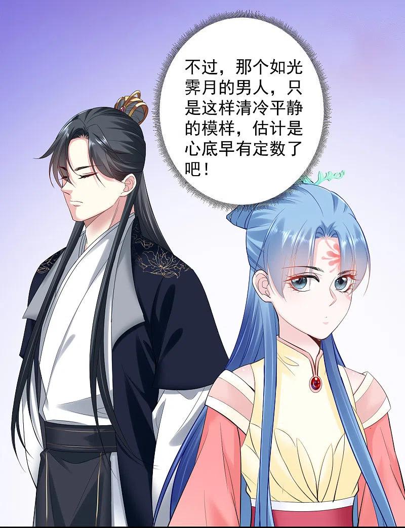 第102话感情被看穿-毒医嫡女-极漫文化（第4张）