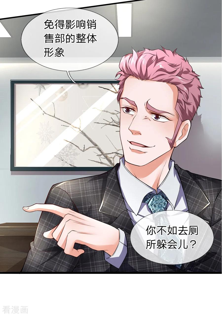 第105话为了老客户而来-终极兵王混都市-六月雪工作室（第13张）