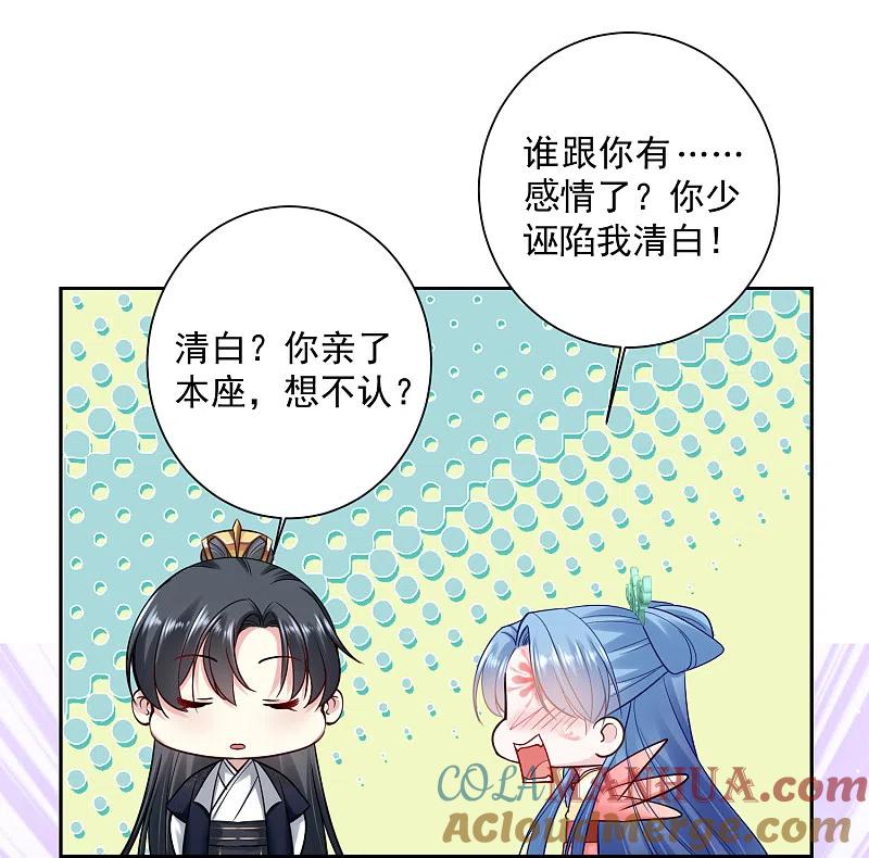 第102话感情被看穿-毒医嫡女-极漫文化（第9张）