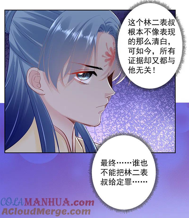 第102话感情被看穿-毒医嫡女-极漫文化（第3张）