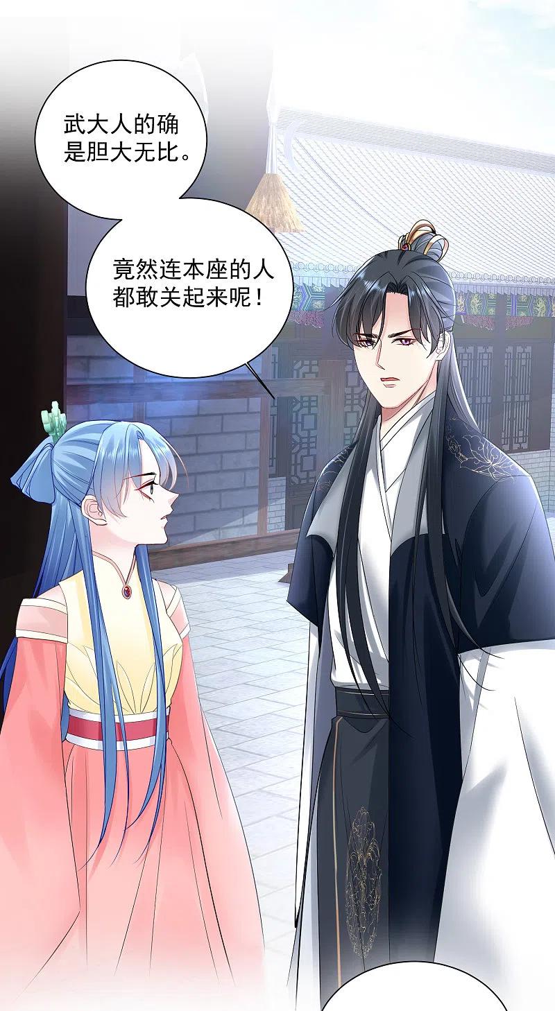 第103话正妻在此-毒医嫡女-极漫文化（第4张）
