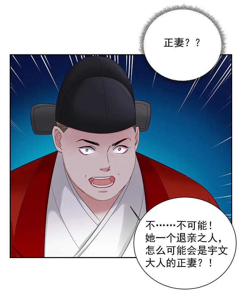第103话正妻在此-毒医嫡女-极漫文化（第16张）