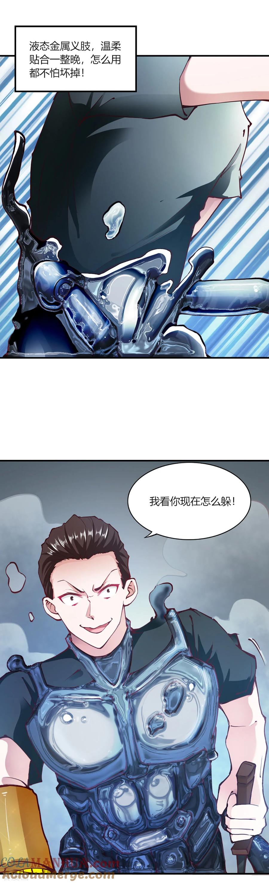 第102话-我的V信是外挂-二次元动漫 金橙动漫（第12张）