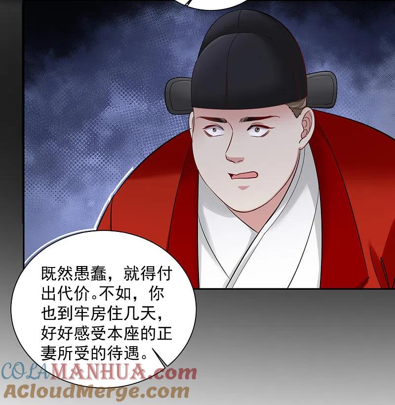 第103话正妻在此-毒医嫡女-极漫文化（第19张）