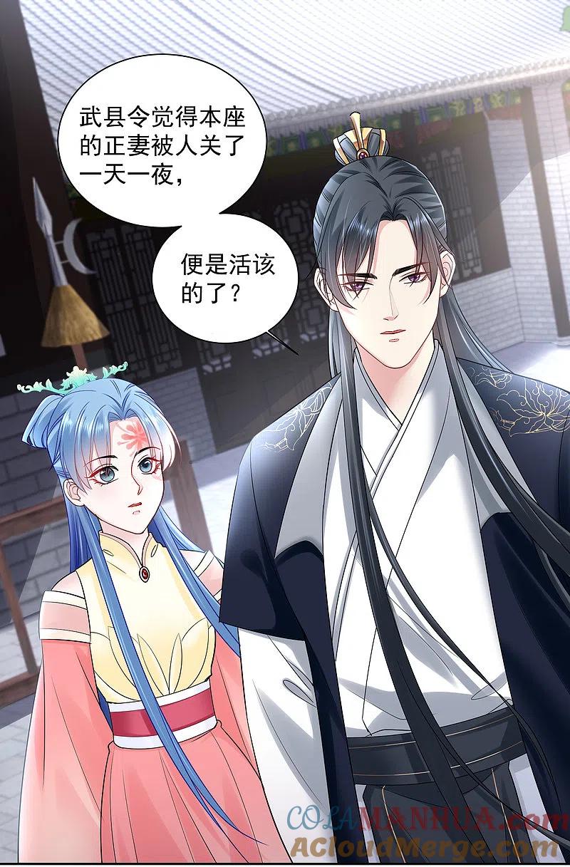 第103话正妻在此-毒医嫡女-极漫文化（第15张）