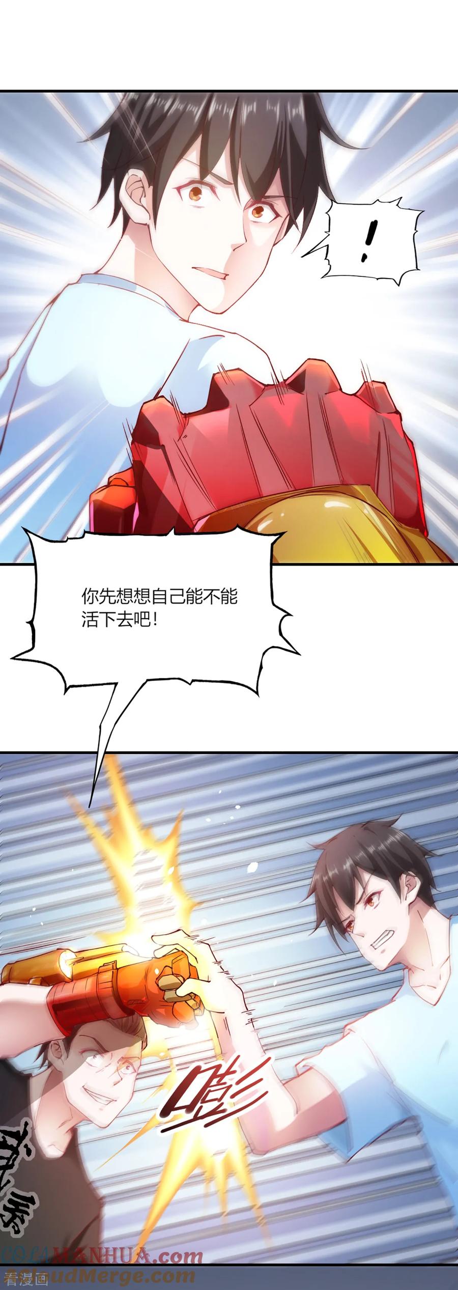 第102话-我的V信是外挂-二次元动漫 金橙动漫（第10张）