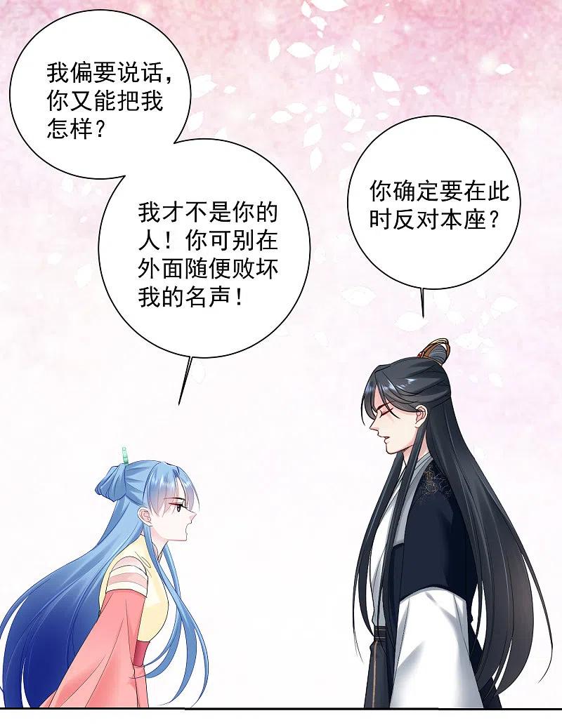 第103话正妻在此-毒医嫡女-极漫文化（第8张）