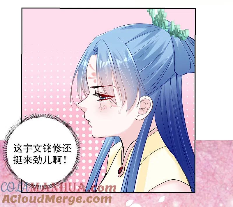 第103话正妻在此-毒医嫡女-极漫文化（第7张）