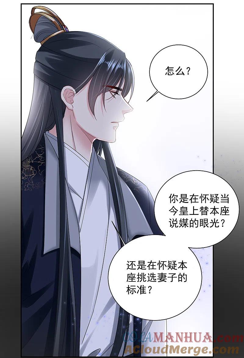 第103话正妻在此-毒医嫡女-极漫文化（第17张）