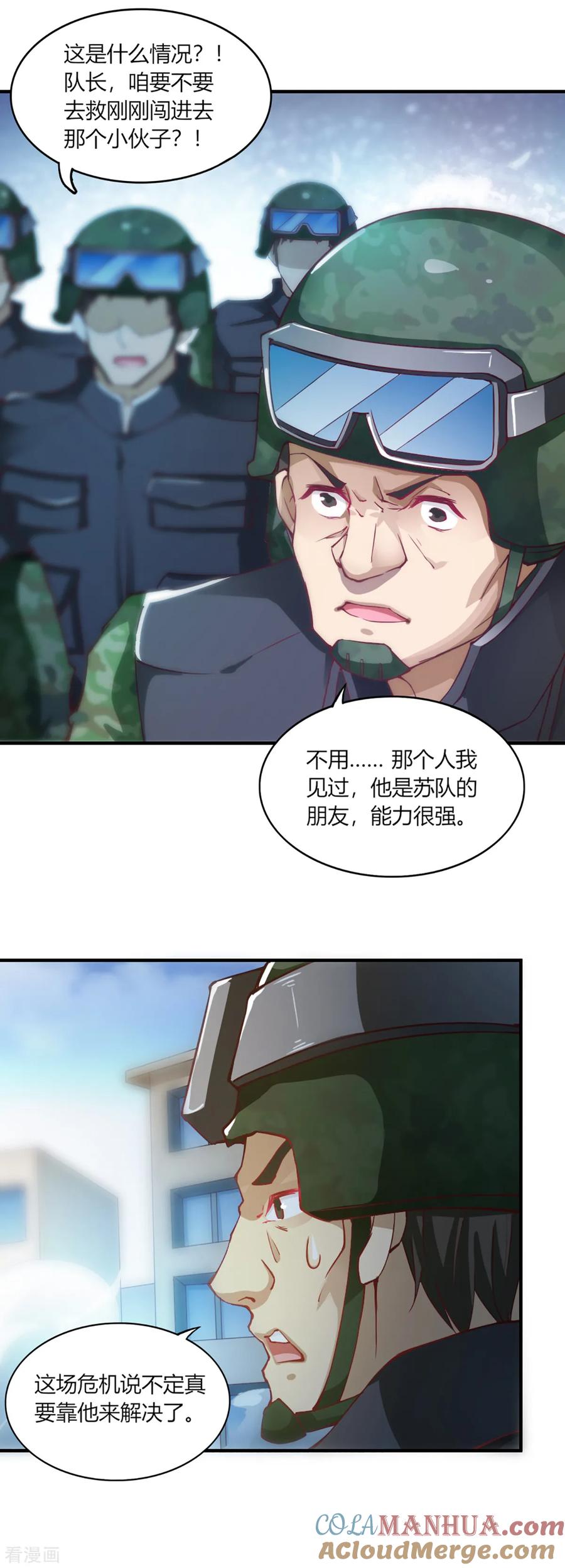 第102话-我的V信是外挂-二次元动漫 金橙动漫（第6张）