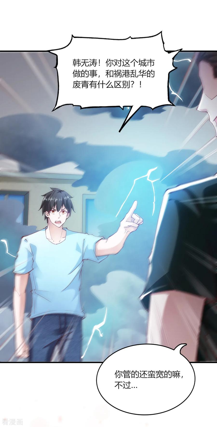 第102话-我的V信是外挂-二次元动漫 金橙动漫（第7张）