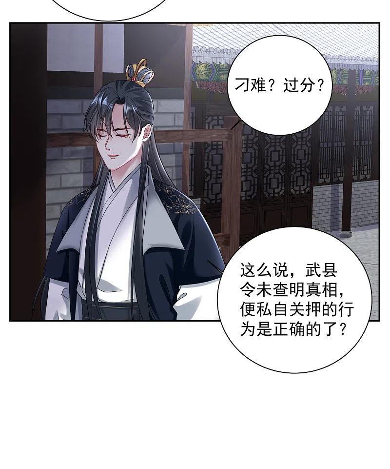 第103话正妻在此-毒医嫡女-极漫文化（第14张）