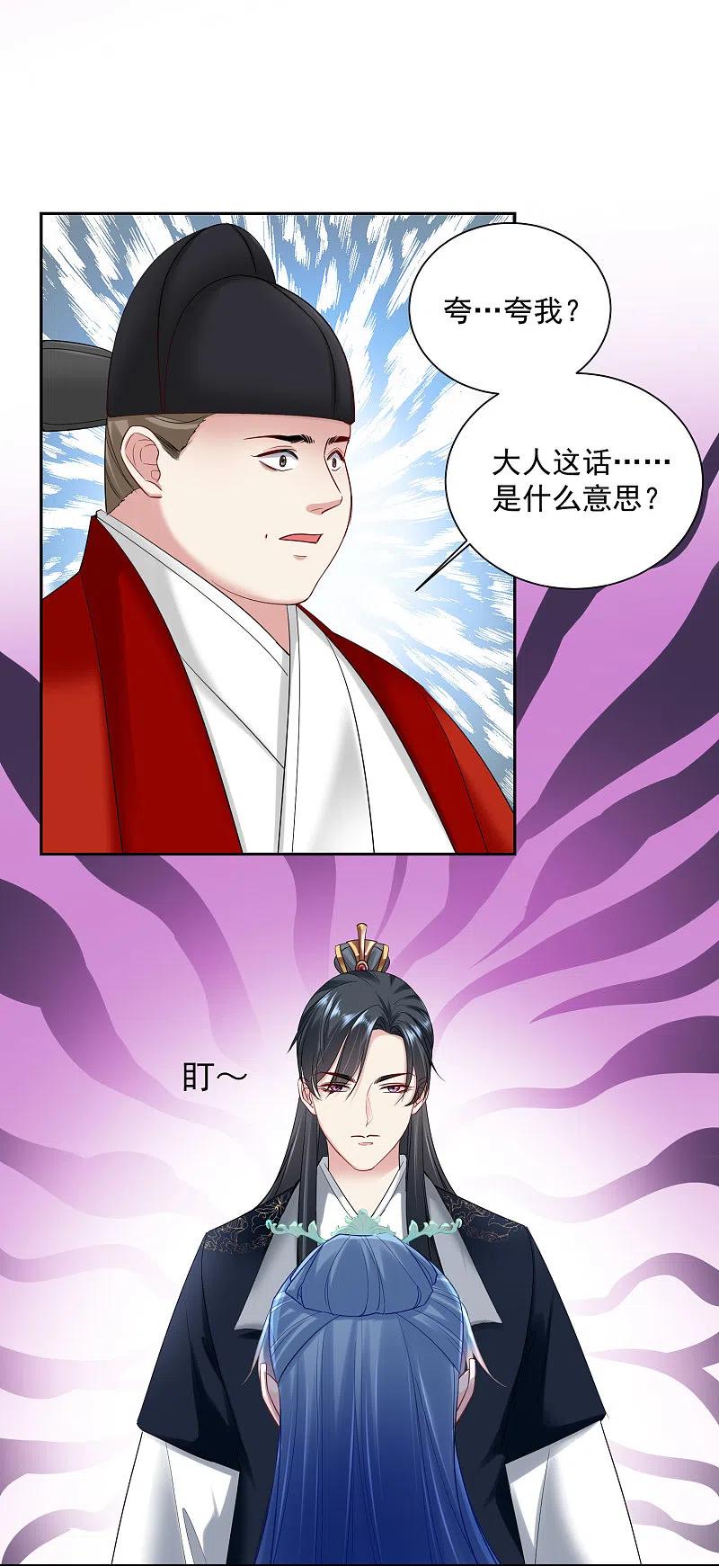 第103话正妻在此-毒医嫡女-极漫文化（第2张）