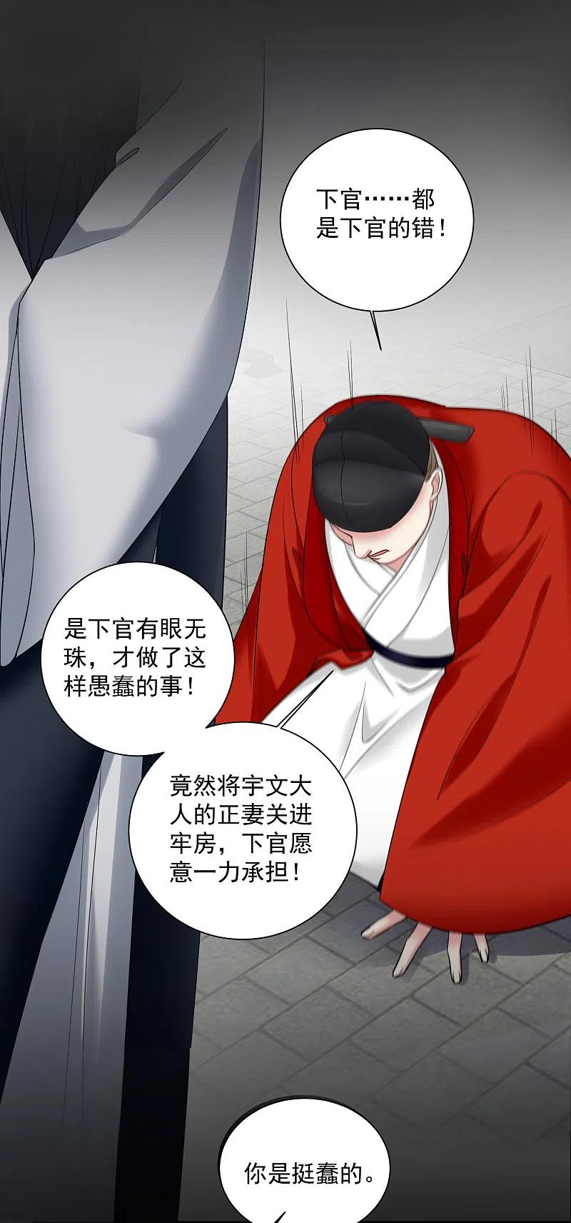 第103话正妻在此-毒医嫡女-极漫文化（第18张）