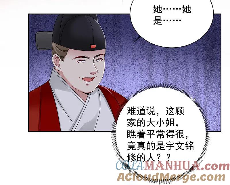 第103话正妻在此-毒医嫡女-极漫文化（第5张）