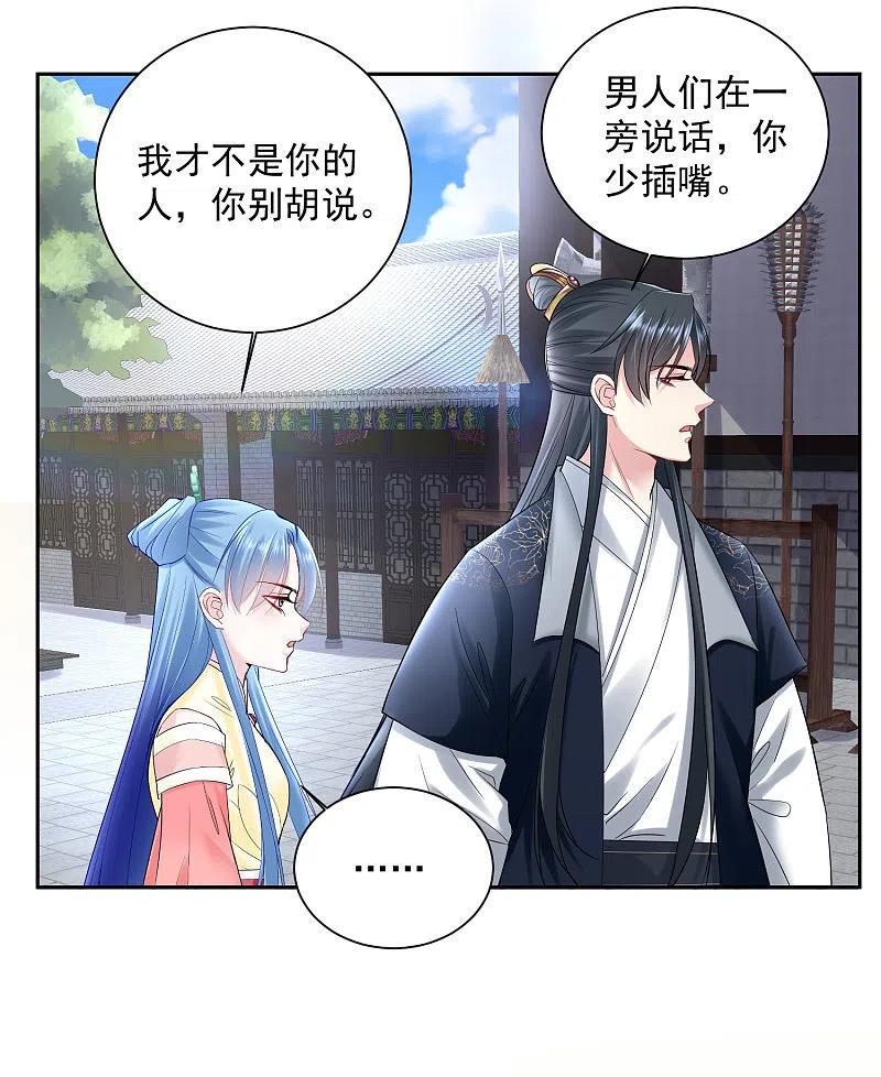 第103话正妻在此-毒医嫡女-极漫文化（第6张）