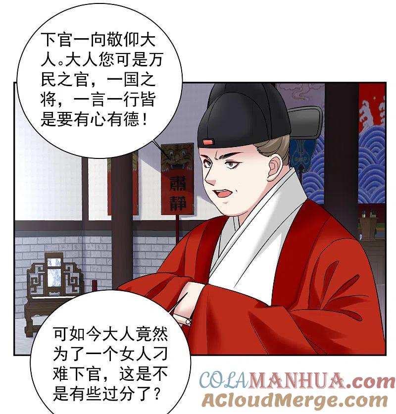 第103话正妻在此-毒医嫡女-极漫文化（第13张）