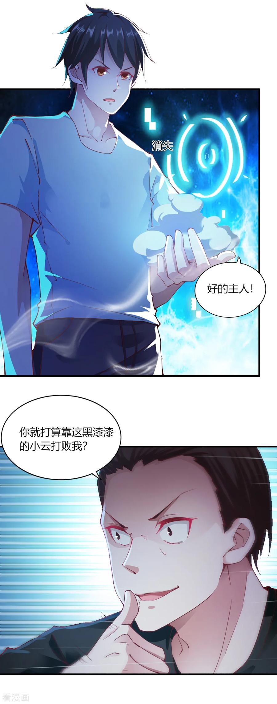 第102话-我的V信是外挂-二次元动漫 金橙动漫（第3张）