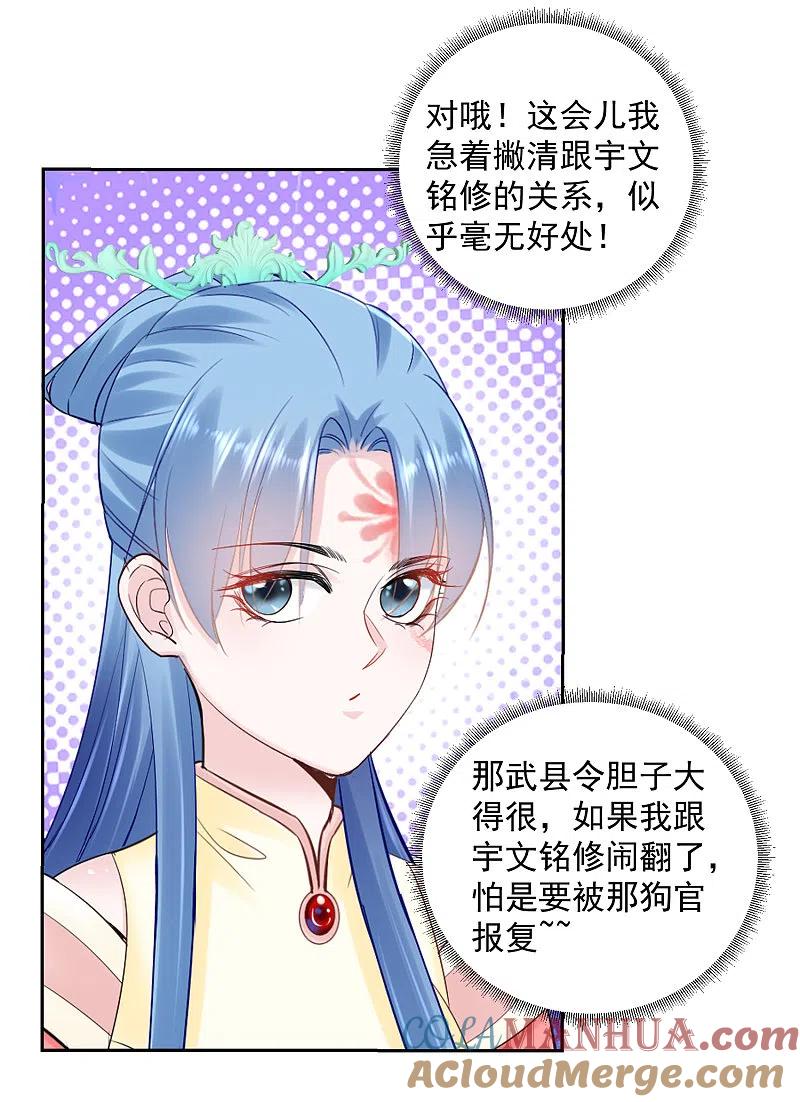 第103话正妻在此-毒医嫡女-极漫文化（第9张）
