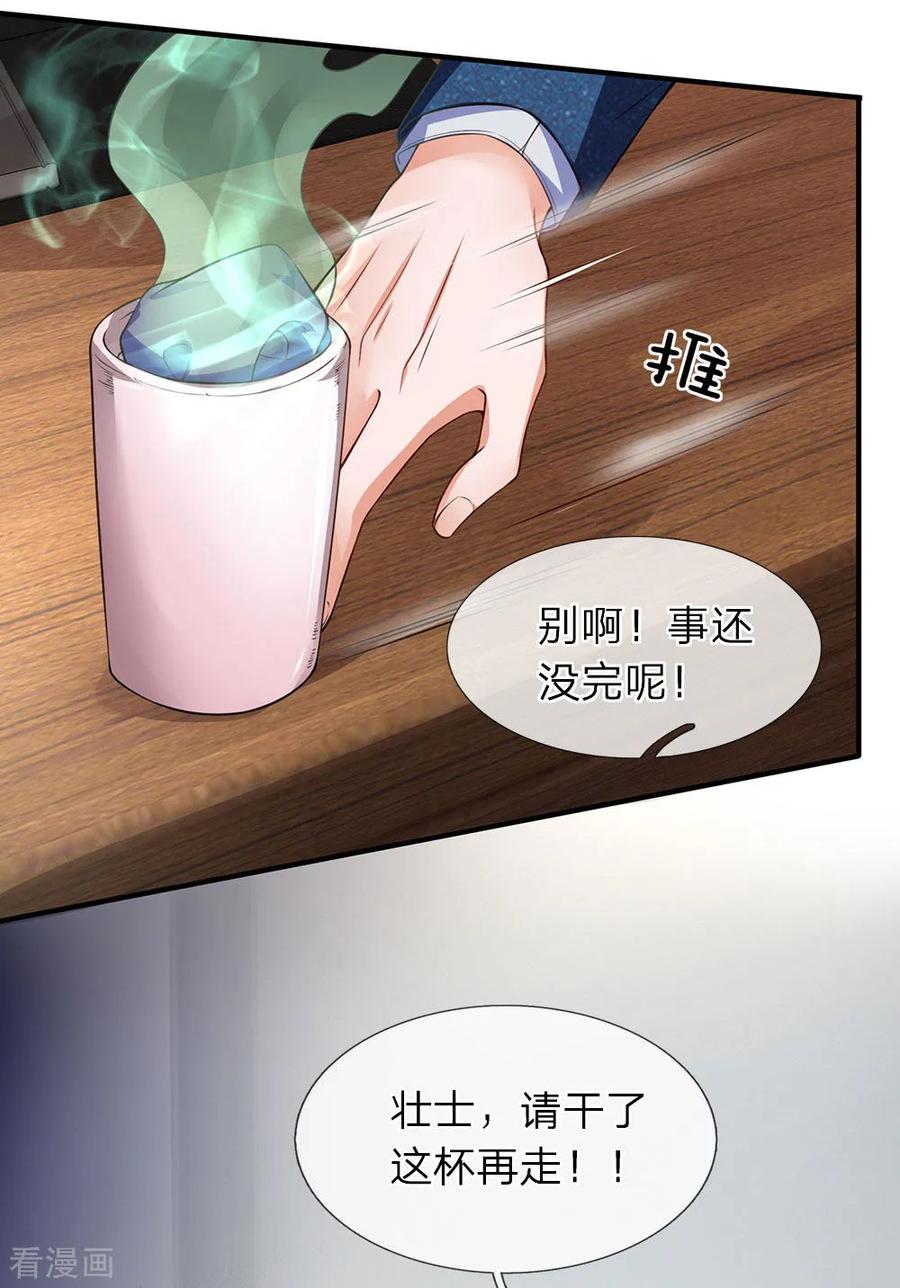 第107话壮士，请干了这杯-终极兵王混都市-六月雪工作室（第7张）