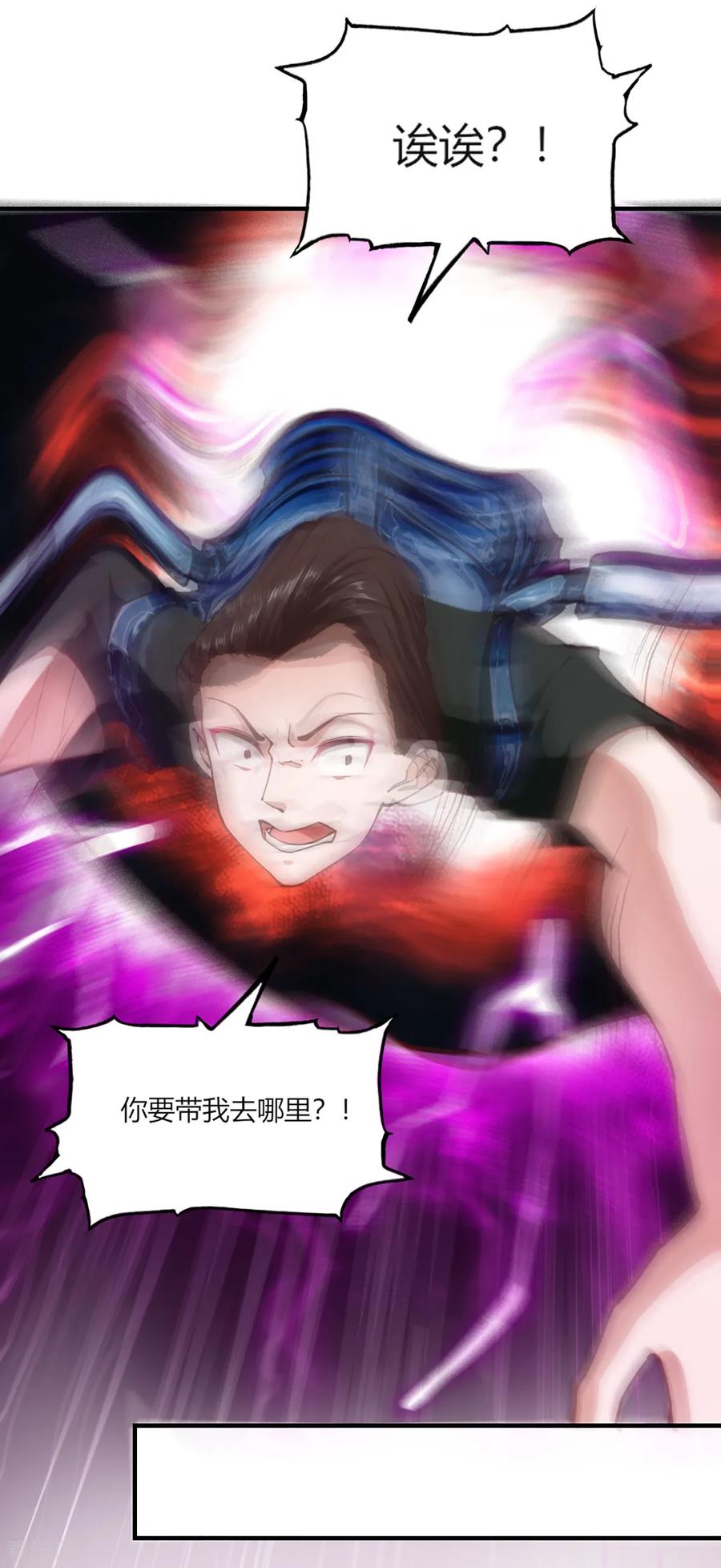 第103话-我的V信是外挂-二次元动漫 金橙动漫（第11张）