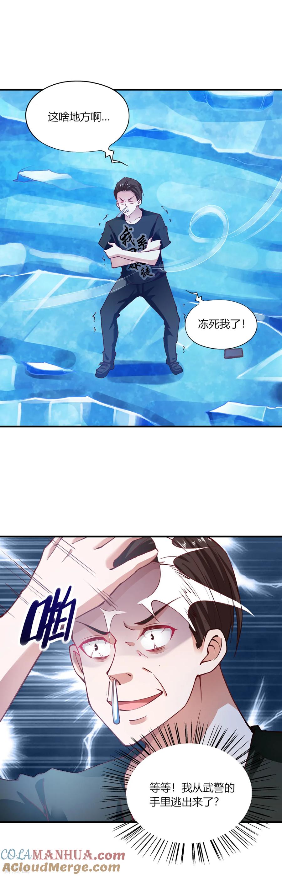 第103话-我的V信是外挂-二次元动漫 金橙动漫（第14张）