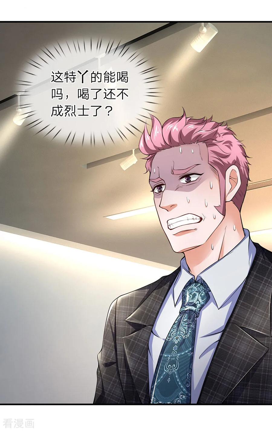 第107话壮士，请干了这杯-终极兵王混都市-六月雪工作室（第13张）