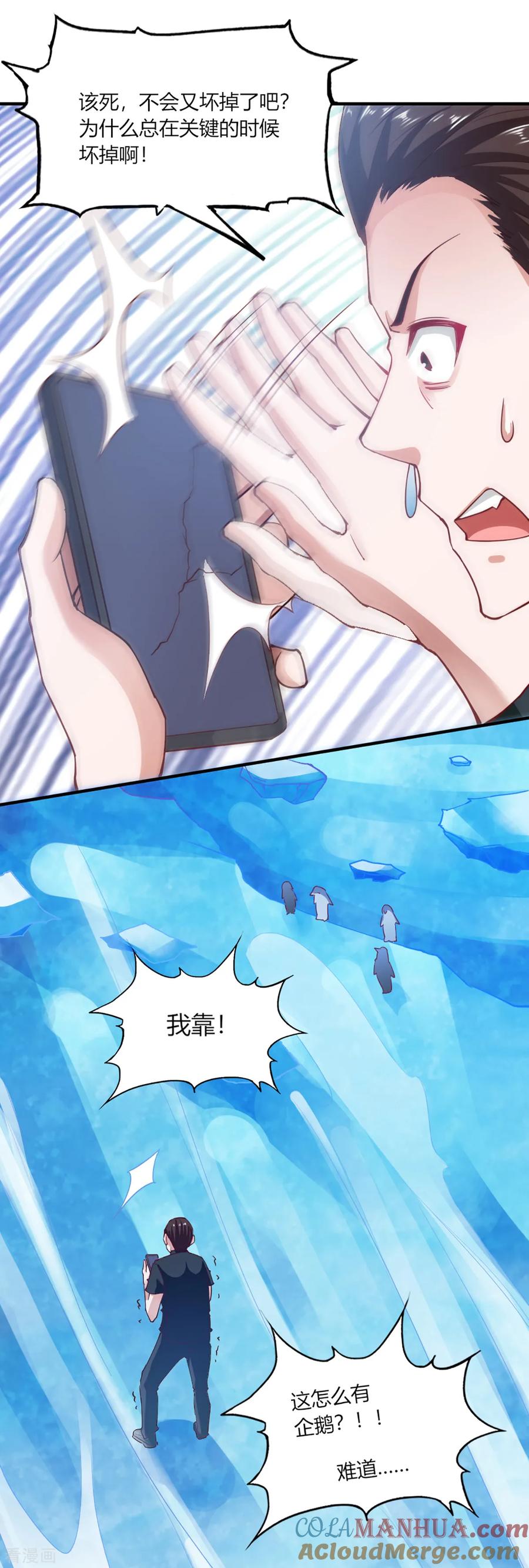 第103话-我的V信是外挂-二次元动漫 金橙动漫（第16张）