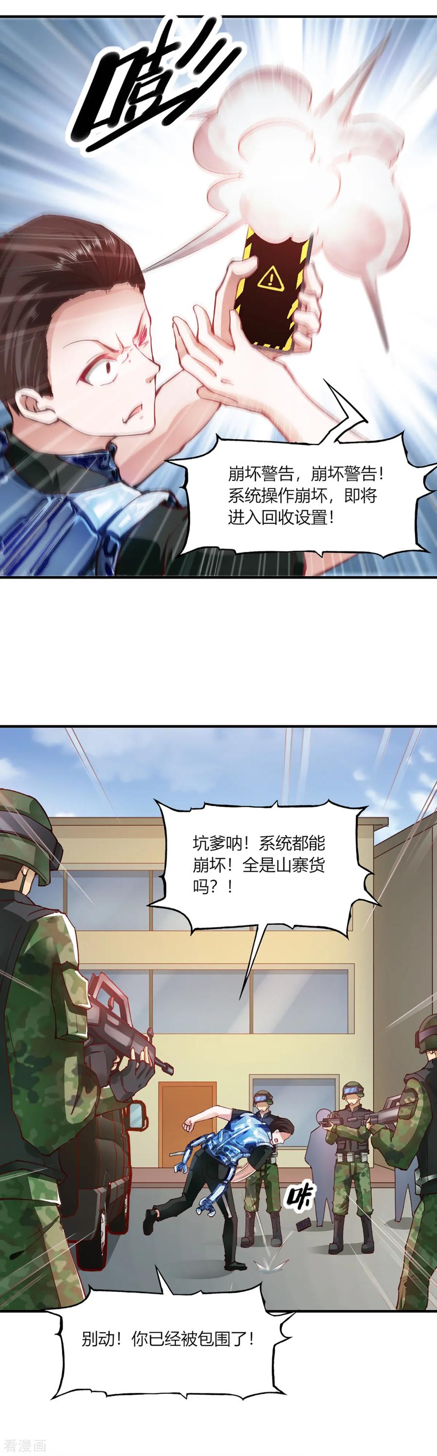 第103话-我的V信是外挂-二次元动漫 金橙动漫（第7张）