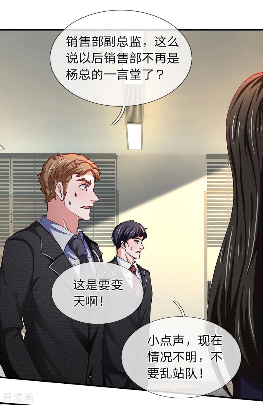 第108话死不认账-终极兵王混都市-六月雪工作室（第11张）
