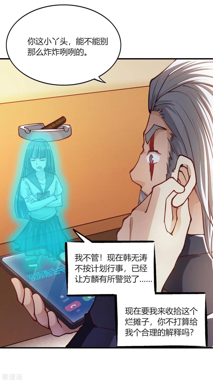 第104话-我的V信是外挂-二次元动漫 金橙动漫（第11张）