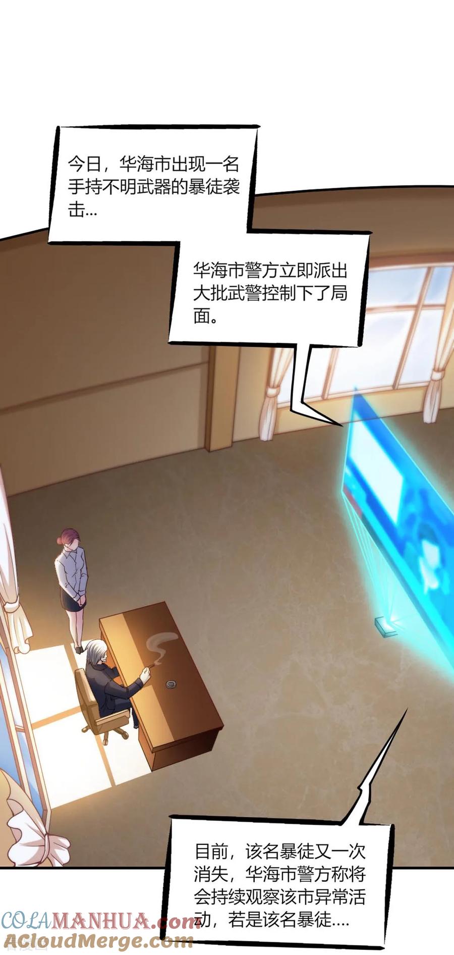 第104话-我的V信是外挂-二次元动漫 金橙动漫（第6张）